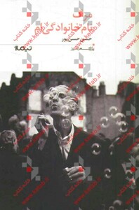 کتاب مرگ نام خانوادگی ام