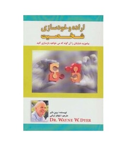 کتاب اراده و خودسازی شخصیت