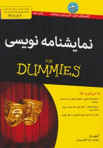 کتاب های دامیز نمایشنامه نویسی