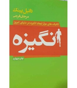 کتاب انگیزه نشر لیوسا