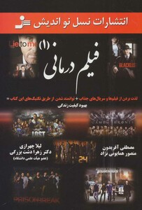 کتاب فیلم درمانی 1 نشر نسل نواندیش