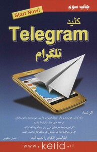 کتاب کلید تلگرام