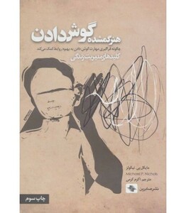 کتاب هنر گمشده گوش دادن