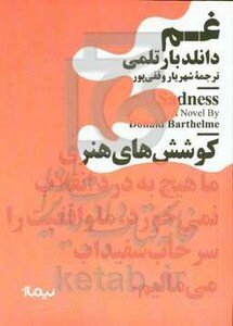 غم نشر نیماژ