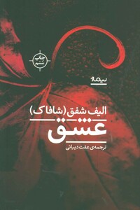 عشق نشر نیماژ