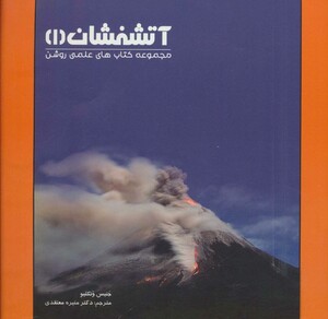 کتاب آتشفشان 1