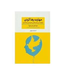 کتاب مهارت رها کردن