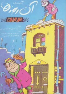 کتاب آن روزها توفیق