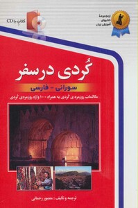 کتاب کردی در سفر