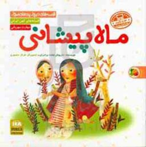کتاب ماه پیشانی نشر فرای علم