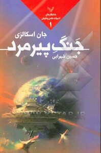 کتاب جنگ پیرمرد