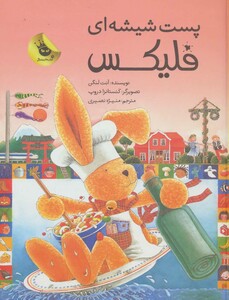 کتاب قصه های فلیکس15