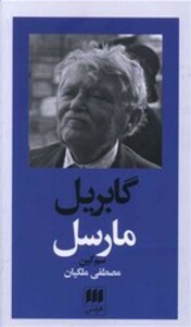 کتاب گابریل مارسل