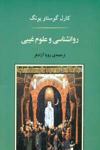 کتاب تعبیر خواب نشر جامی مصدق