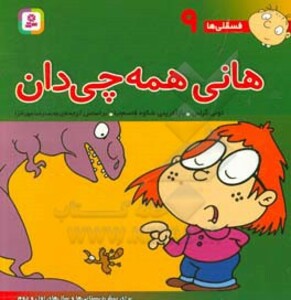 هانی همه چی دان نشر قدیانی