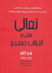 کتاب تعالی مبتنی بر انتخاب صحیح