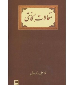 مقالات کانتی