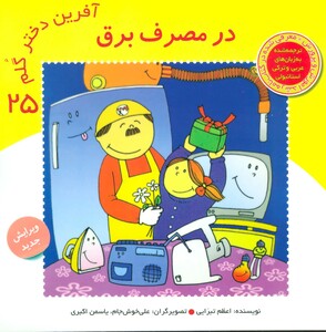 کتاب آفرین دختر گلم25