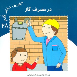 کتاب آفرین دختر گلم28