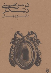 کتاب در سرزمینی دیگر