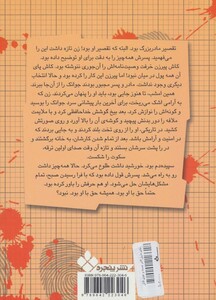 کتاب در جست و جوی قاتل