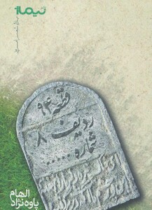 کتاب قطعه 94 ردیف 8 شماره...