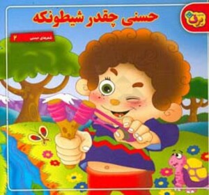 کتاب شعر های حسنی 2