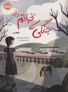 کتاب جنگی که نجاتم داد