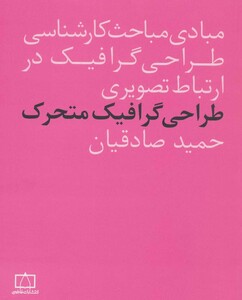 کتاب طراحی گرافیک متحرک