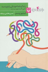 کتاب آموزش نویسندگی 4