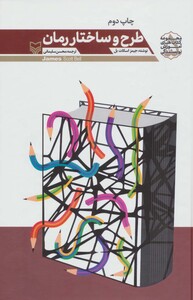 کتاب آموزش نویسندگی 5