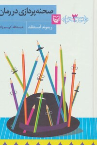 کتاب آموزش نویسندگی 3