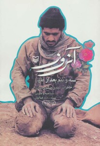 آن روز سه و نیم بعد از ظهر نشر سوره مهر