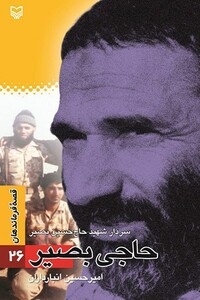 کتاب قصه فرماندهان26