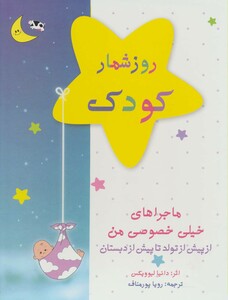 روزشمار کودک آبی