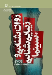 کتاب روان شناسی و زیبایی شناسی سینما