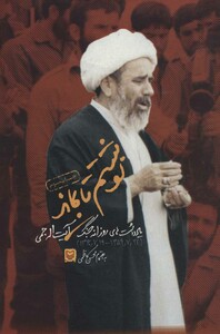 کتاب نوشتم تا بماند