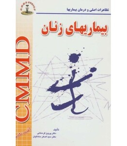 کتاب بیماریهای زنان