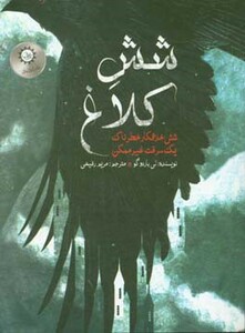 کتاب دوگانه شش کلاغ 1