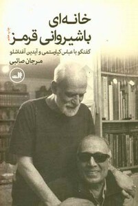 کتاب خانه ای با شیروانی قرمز