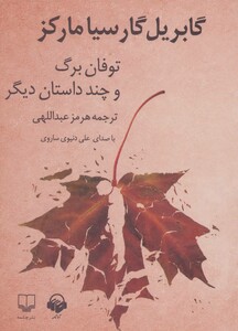 کتاب سخنگو توفان برگ و چند داستان دیگر