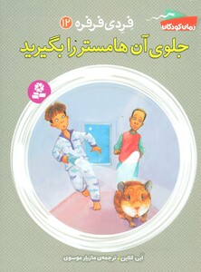 کتاب فردی فرفره12
