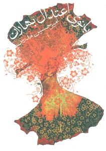 کتاب بانوی اعتدال بهاران