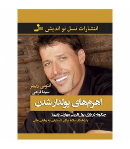 کتاب اهرم های پولدار شدن