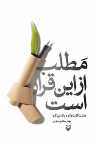 کتاب مطلب از این قرار است