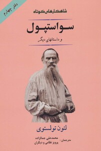 کتاب شاهکارهای کوتاه 4