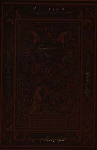 کتاب شاهنامه فردوسی به نثر نشر پارمیس