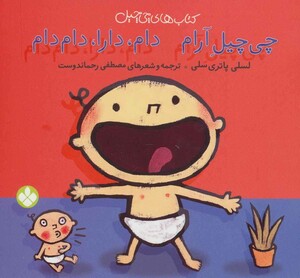 کتاب چی چیل چی چیل آرام دام دارا دام دام