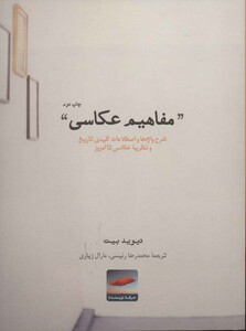 کتاب مفاهیم عکاسی