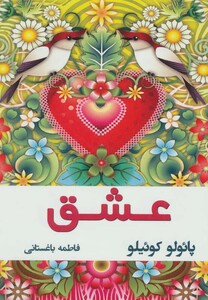 کتاب عشق نشر نسل نواندیش